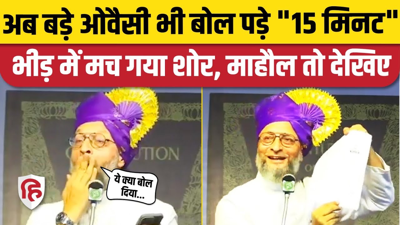 Asaduddin Owaisi Solapur Speech: 15 मिनट के जिक्र पर मच गया शोर। Police Notice AIMIM। Farooq Shabdi
