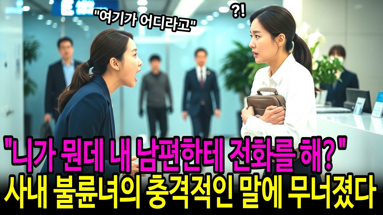 사내 불륜, 남편 양복에서 나온 호텔 영수증, 12년 결혼의 끝이 시작됐다  | 깨달음 | 인생 이야기 | 인연 | 인생 사연 | 고부갈등 | 직장인 | 감동사연 | 오디오북
