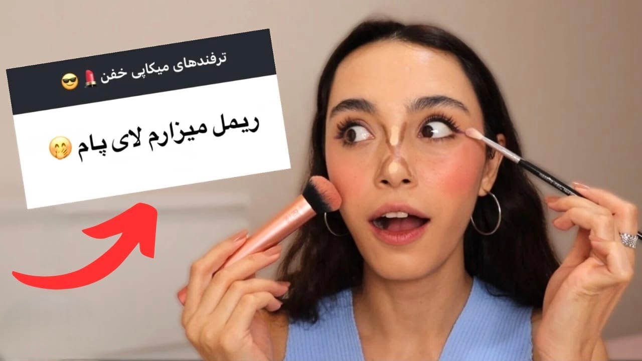 آرایش با ترفندهای عجیب غریب فالورهام😱باورم نمیشه😐