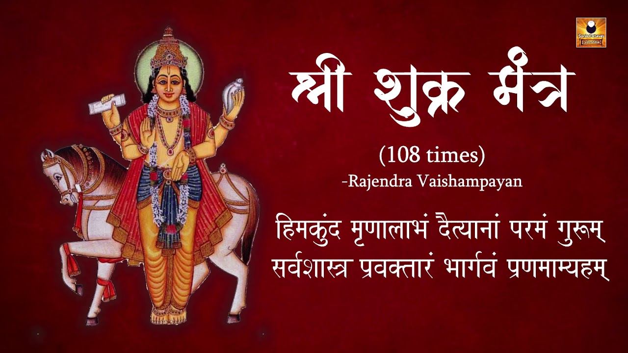 Shukra Graha Mantra 108 Times with Lyrics | Shukra Graha Stotram | Navgraha Stotram