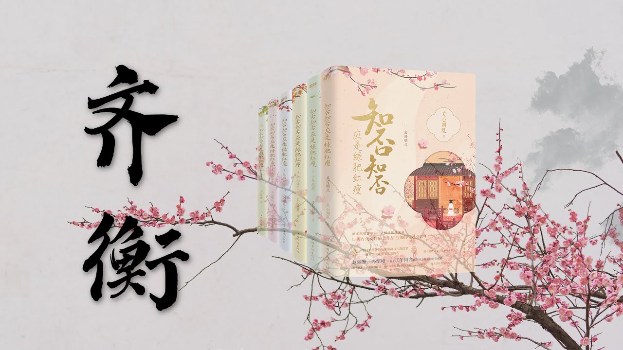 《知否》原著，齐衡结局让我爆哭❗