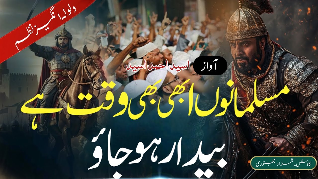 New Emotional Naat||Musalmano Abhi Bhi Waqt Hai Bedar Ho Jao||Osaid Ahmad Osaid Naat 