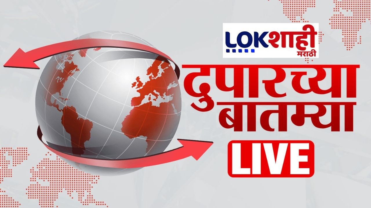 Morning News LIVE | सकाळच्या महत्वाच्या बातम्या | 19 March | Israel-Iran War | Gudhi Padwa 2026