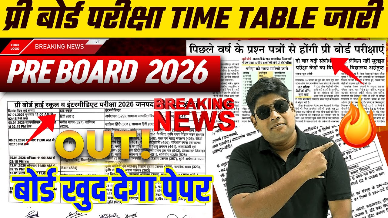 PRE BOARD 2026 | EXAM DATE OUT | बोर्ड ने जारी किया टाइम टेबल | बोर्ड खुद देगा प्री बोर्ड प्रश्नपत्र
