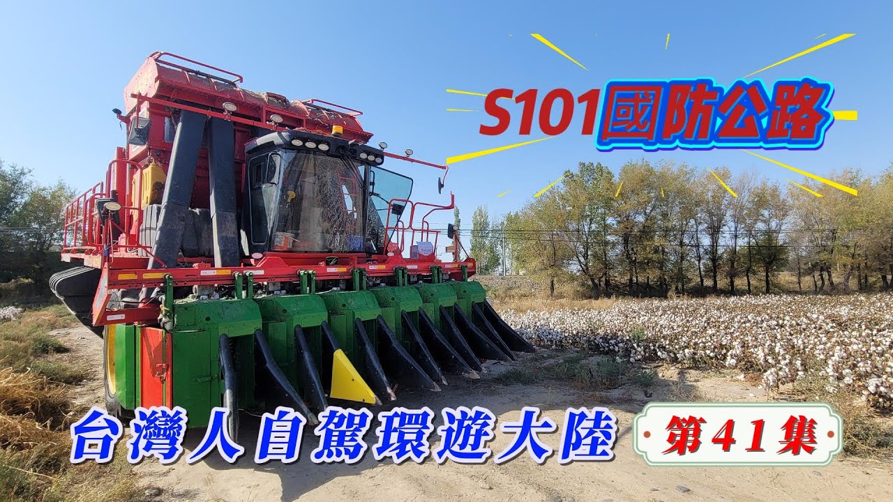 玩轉兩岸海王子/臺灣人自駕環遊大陸-第41集/從S101國防公路再出發，獨自一人一車環遊中國。