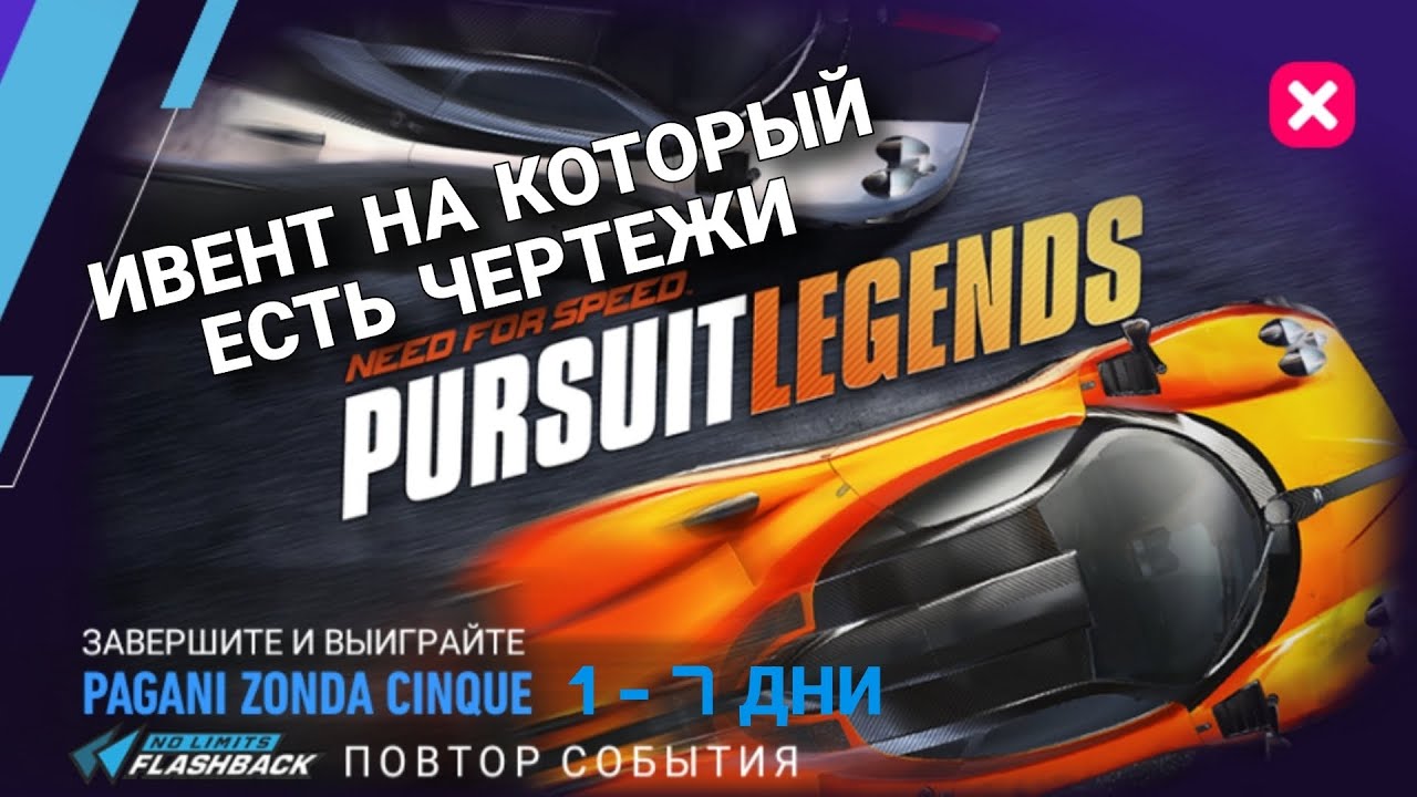 PAGANI ZONDA CINQUE 1 2 3 4 5 6 7 ДЕНЬ NFS NO LIMITS ПРОХОЖДЕНИЕ