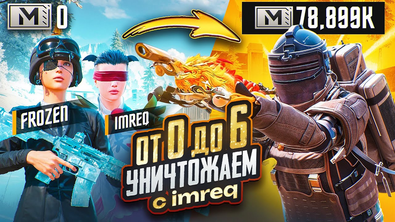 ТДМЕР ОТ НУЛЯ ДО 6 @imreq  | METRO ROYAL