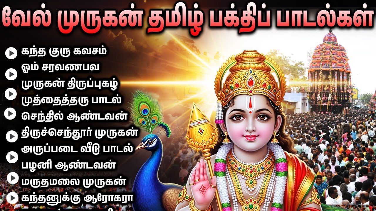 Tuesday Powerful Murugan Tamil Devotional Songs | Murugan Potri | Murugan Bakthi Padalgal