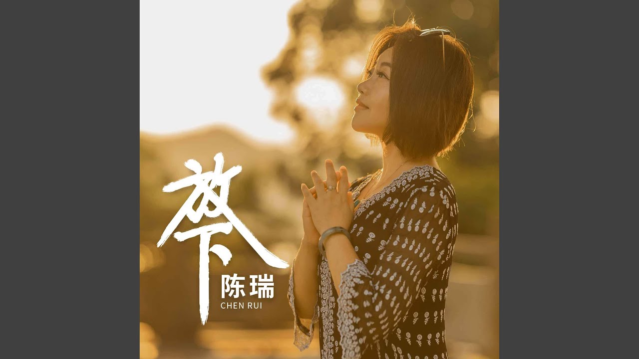 放下