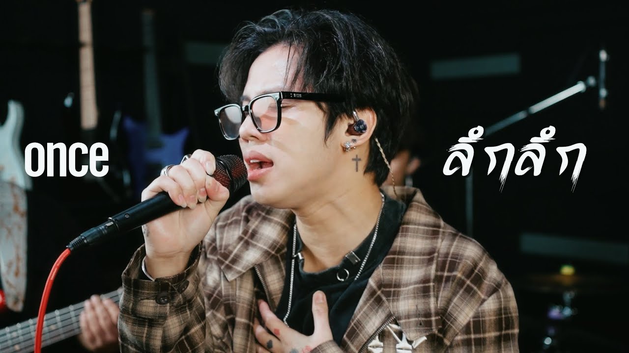 ลึก ลึก (ເລິກ ເລິກ) - Cells Cover [ ONCE ] Live session