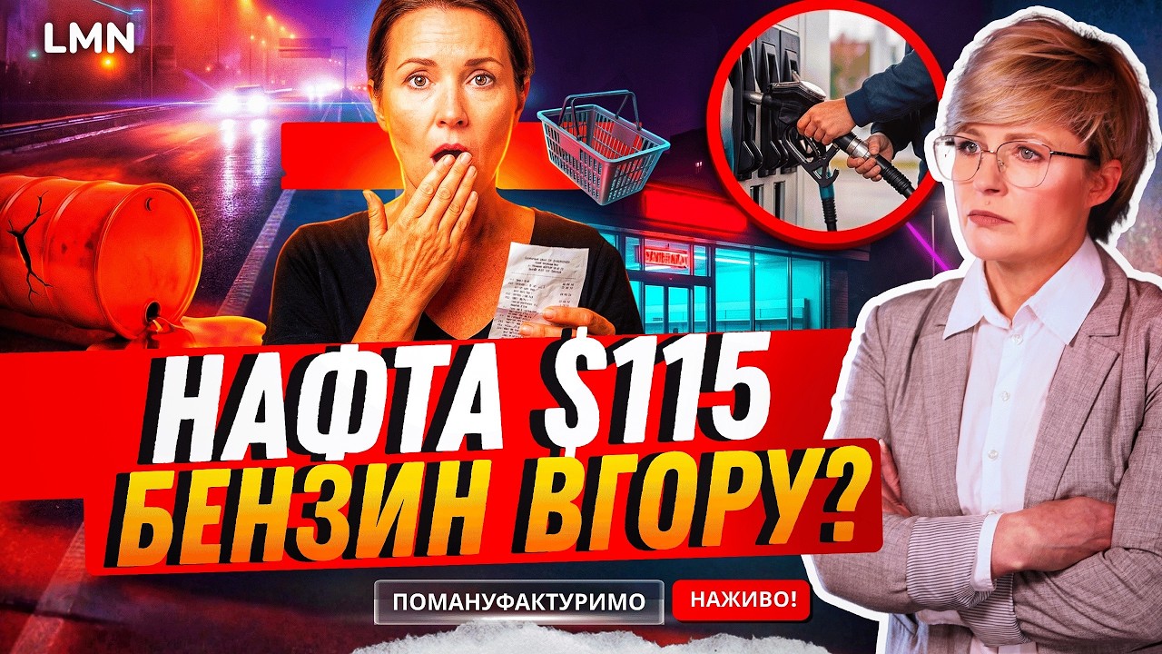 Пальне зростає вже в ціні !Світ накриває енергетична буря, а Європу - Орбан! Чого очікувати Україні?