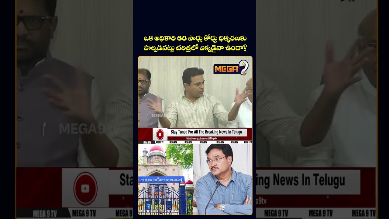 KTR Reaction On Hydra Commissioner Ranganath Suspension | Mega9tv