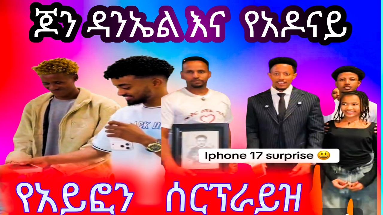 🛑አዶናይ ና  የጆን  ዳንኤል የአይፎን  surprise ጃኒ እና አዶናይ የሁሉንም ሰው አፍ ሊዘጉ ነው! 🤫 የቀለበቱ ጉድ እና የዮኒ ማኛ ማስጠንቀቂያ! Chal