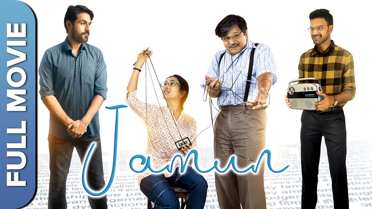 Jamun (जामुन) - Full Movie | रघुबीर यादव की सुपरहिट हिंदी मूवी | Raghubir Yadav | Shweta Basu Prasad