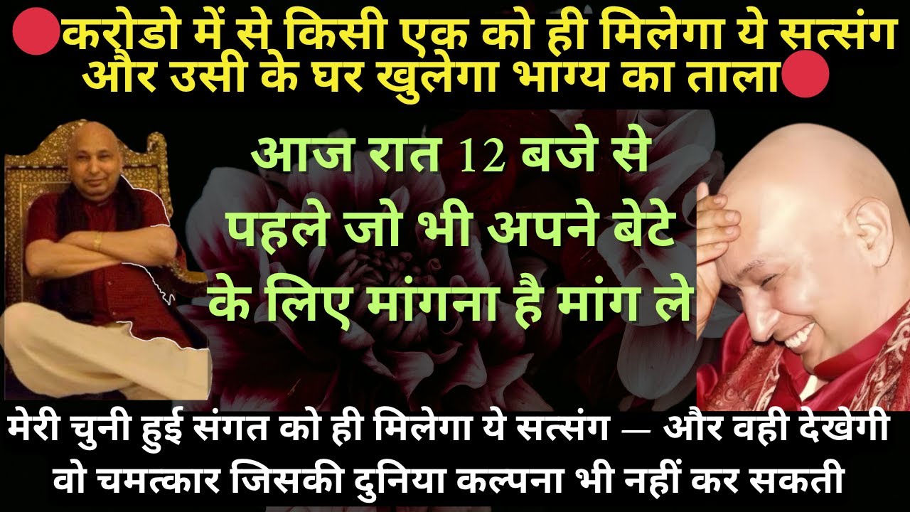 🔴Guruji SATSANG LIVE TODAY | मैं खुद तेरे सपने को पूरा करने आया हूँ — इस सत्संग को छोड़ना मत पुत्तर🔴