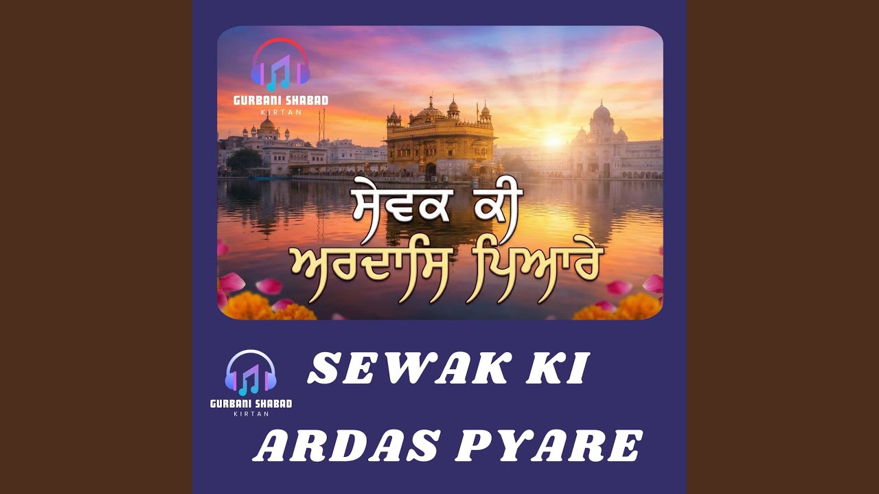 SEWAK KI ARDAS PYARE