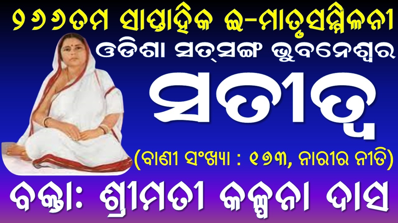 ODISHA SATSANG BHUBANESWAR's Personal Meeting Room