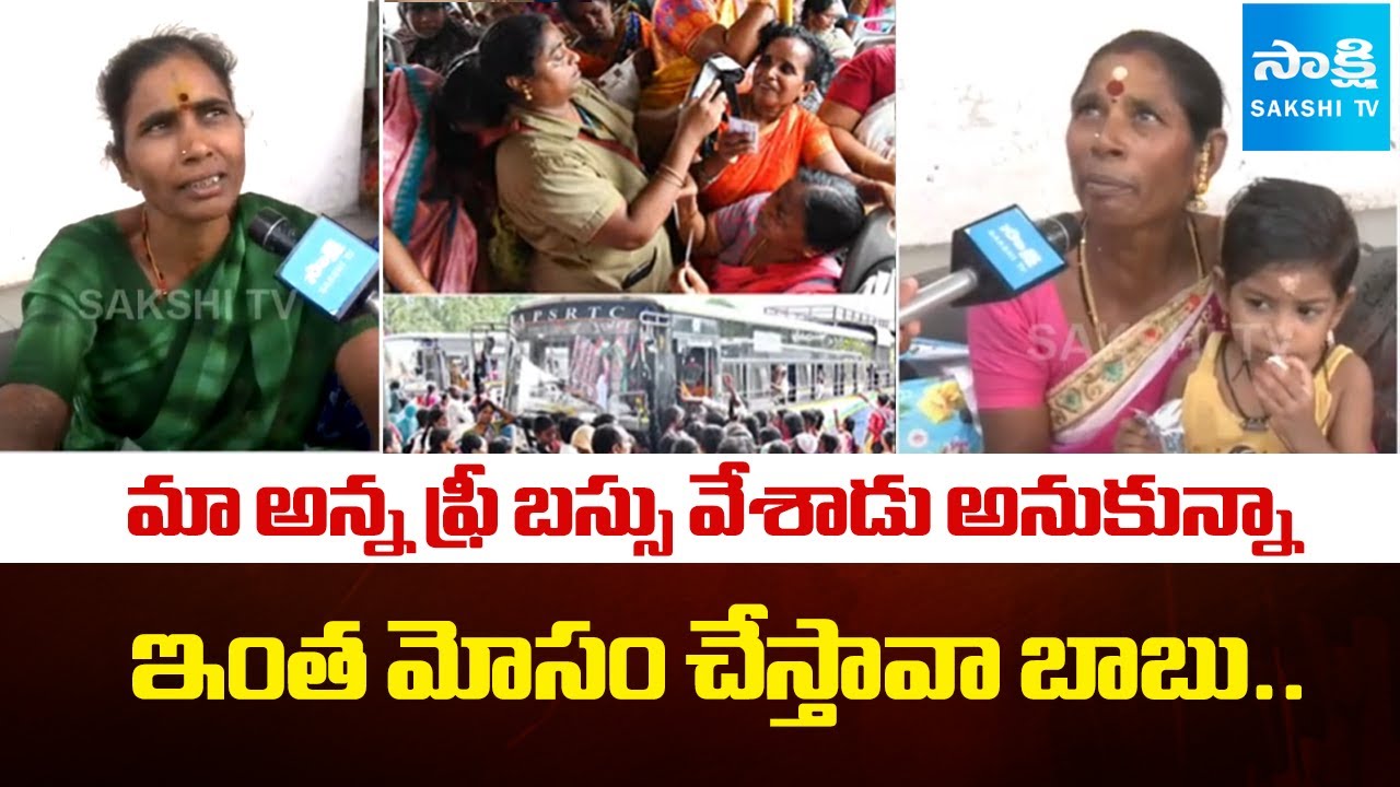 Women Public Talk on Chandrababu Free Bus Scheme in Vizag | TDP Super Six |@SakshiTV