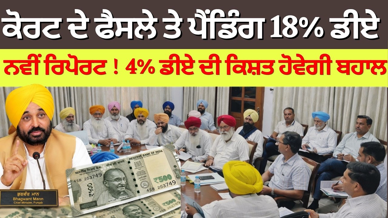 Punjab 6th pay commission latest news || 6th pay commission || Pay Scales & Salary Hike DA & OPS-322