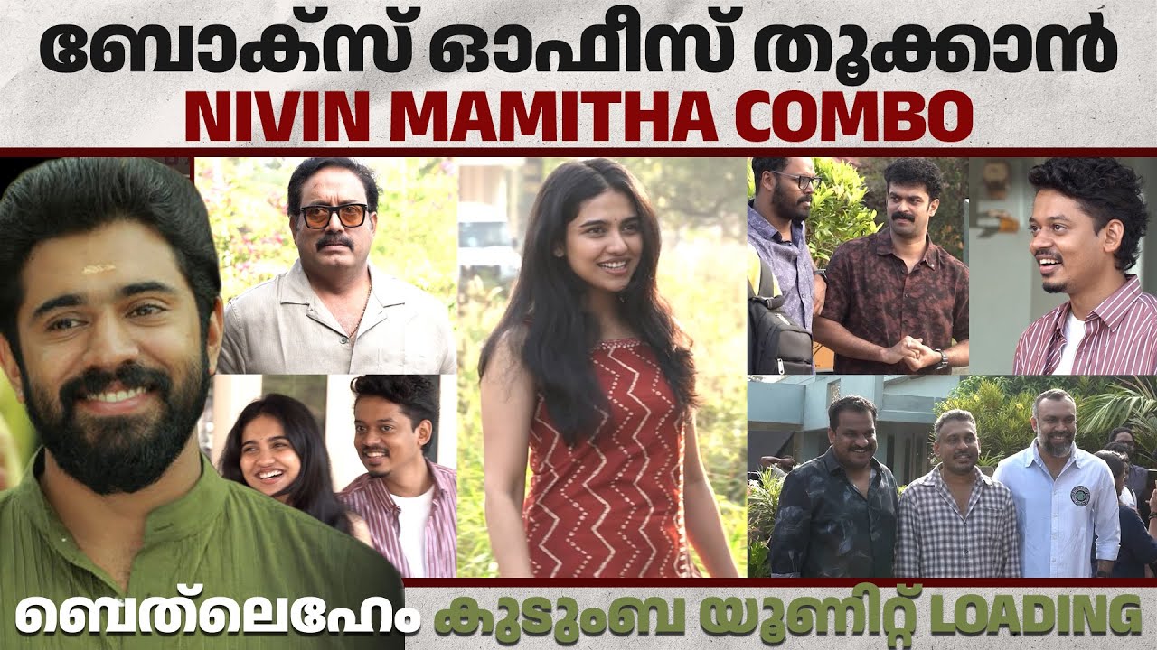 നിവിൻ-ഗിരീഷ് എ ഡി കോംബോയിൽ വരുന്നു Bethlehem Kudumba Unit