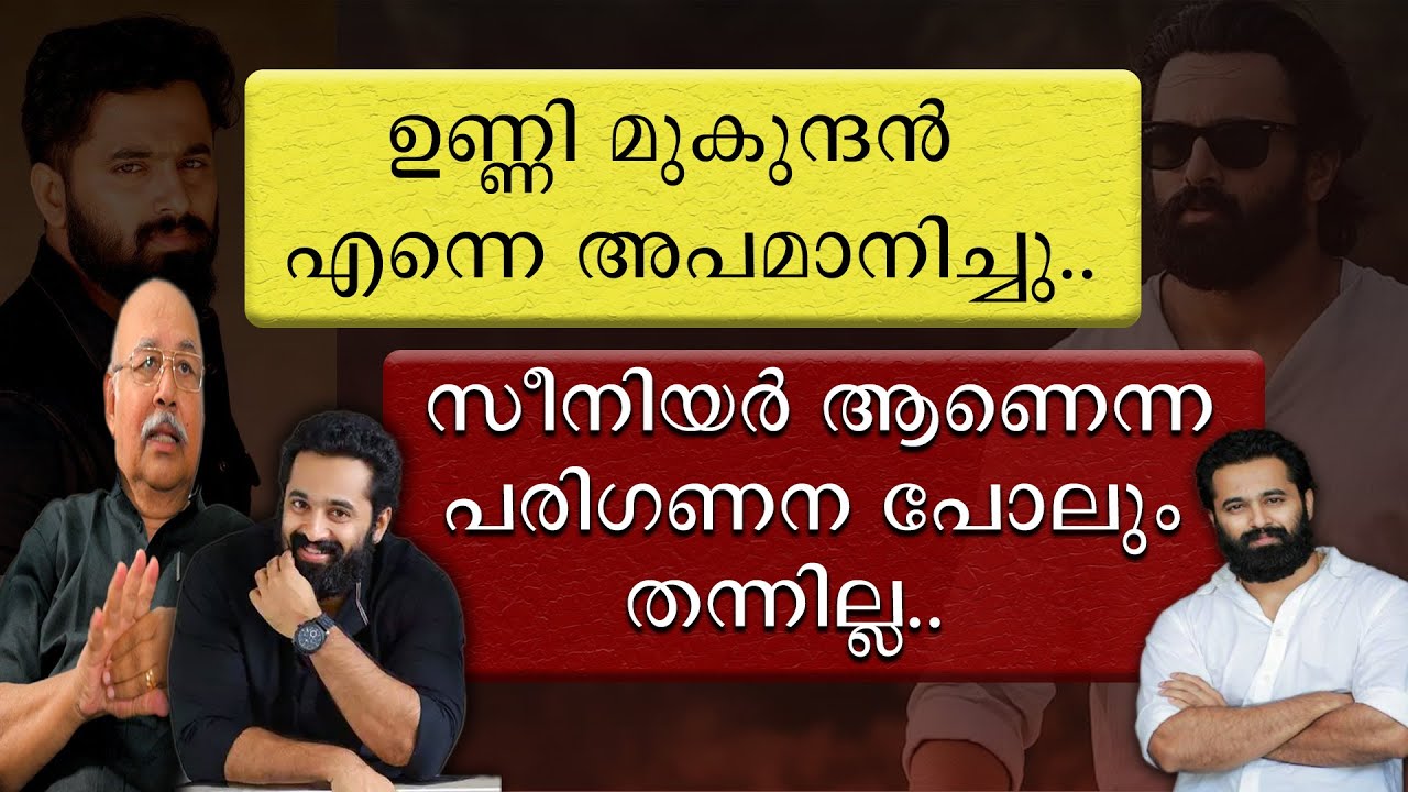 ഉണ്ണി മുകുന്ദൻ എന്നെ അപമാനിച്ചു | സീനിയർ ആണെന്ന പരിഗണന പോലും തന്നില്ല | P Sreekumar | Karnan