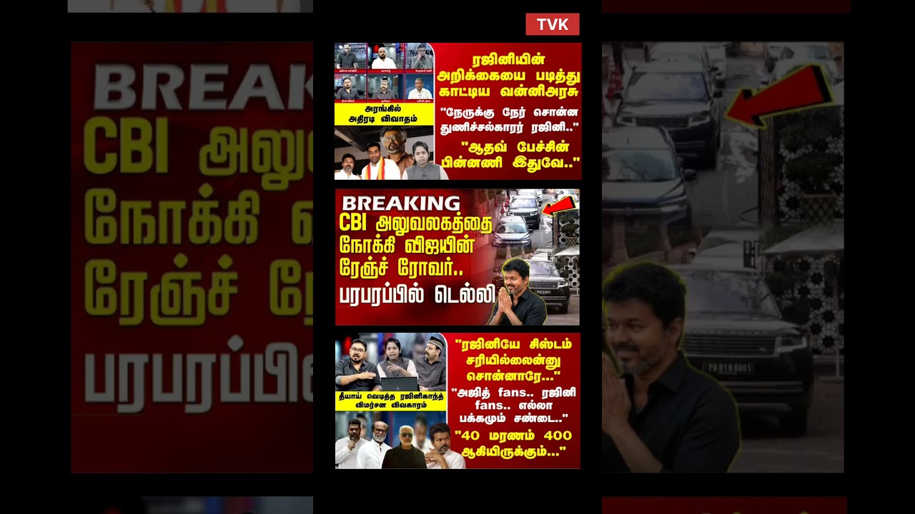 TVK Thalapathy Vijay Sir| #tvk #dmk #admk #bjp #congress #breakingnews #news #vijay #tvc #tnpolitics