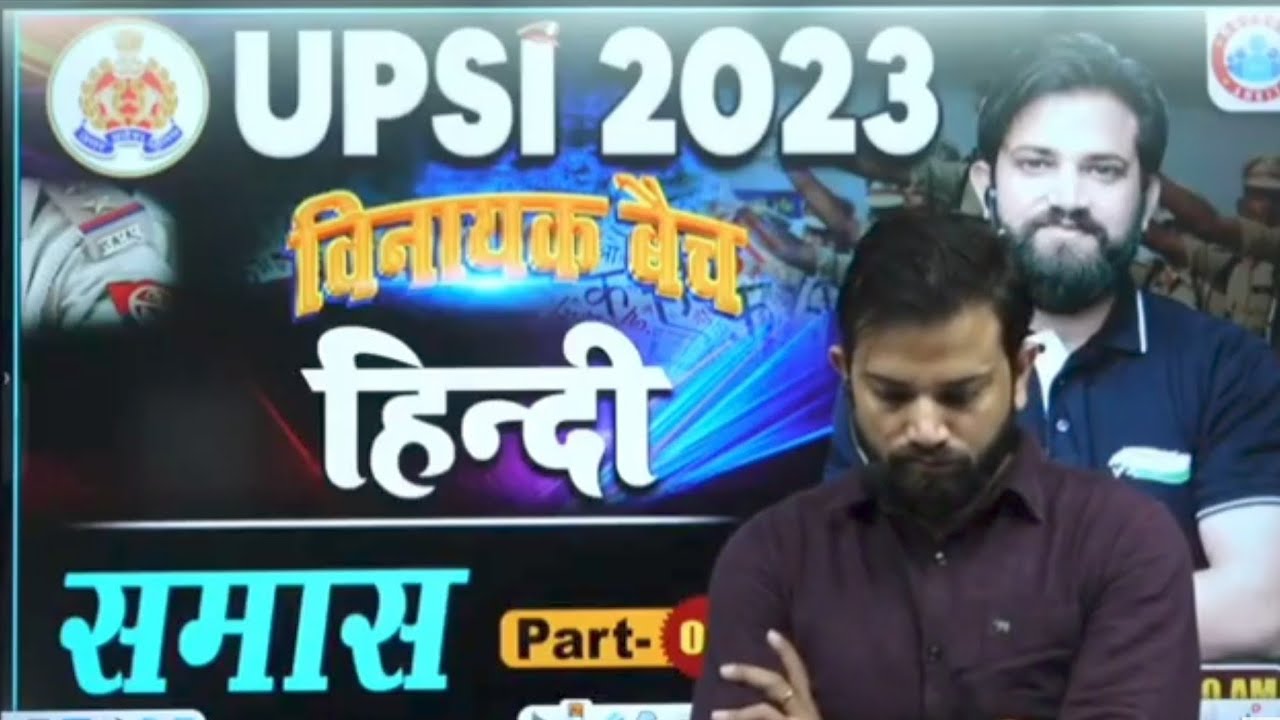 समास | Samas मैराथन | UPP CONSTABLE 2025 | UPSI VINAYAK BATCH | NAVEEN SIR 