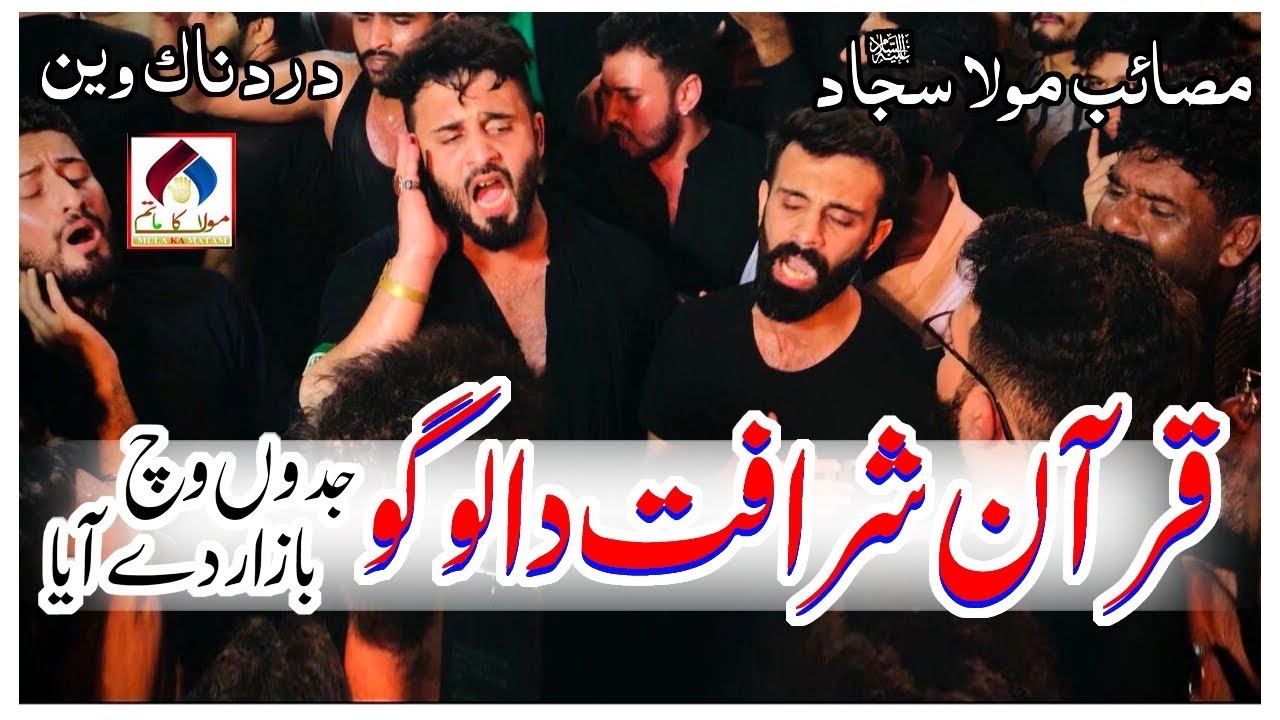 Kazmi Brothers 110 | Quran Sharafat Da Logo Jadon Vich Bazar De Aya | Kazmi Brothers Noha 2021