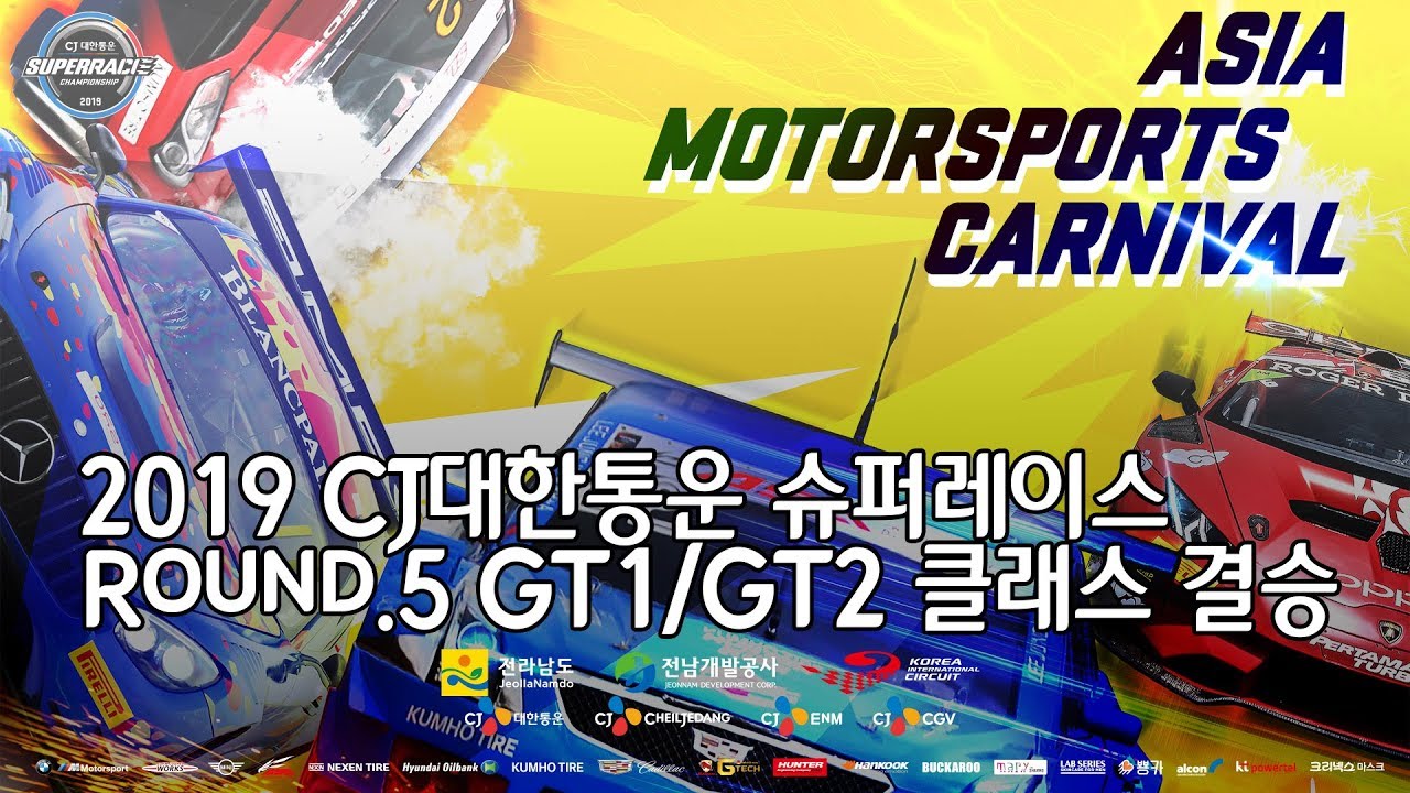 [2019 슈퍼레이스 Round 5] GT1/GT2 클래스 결승