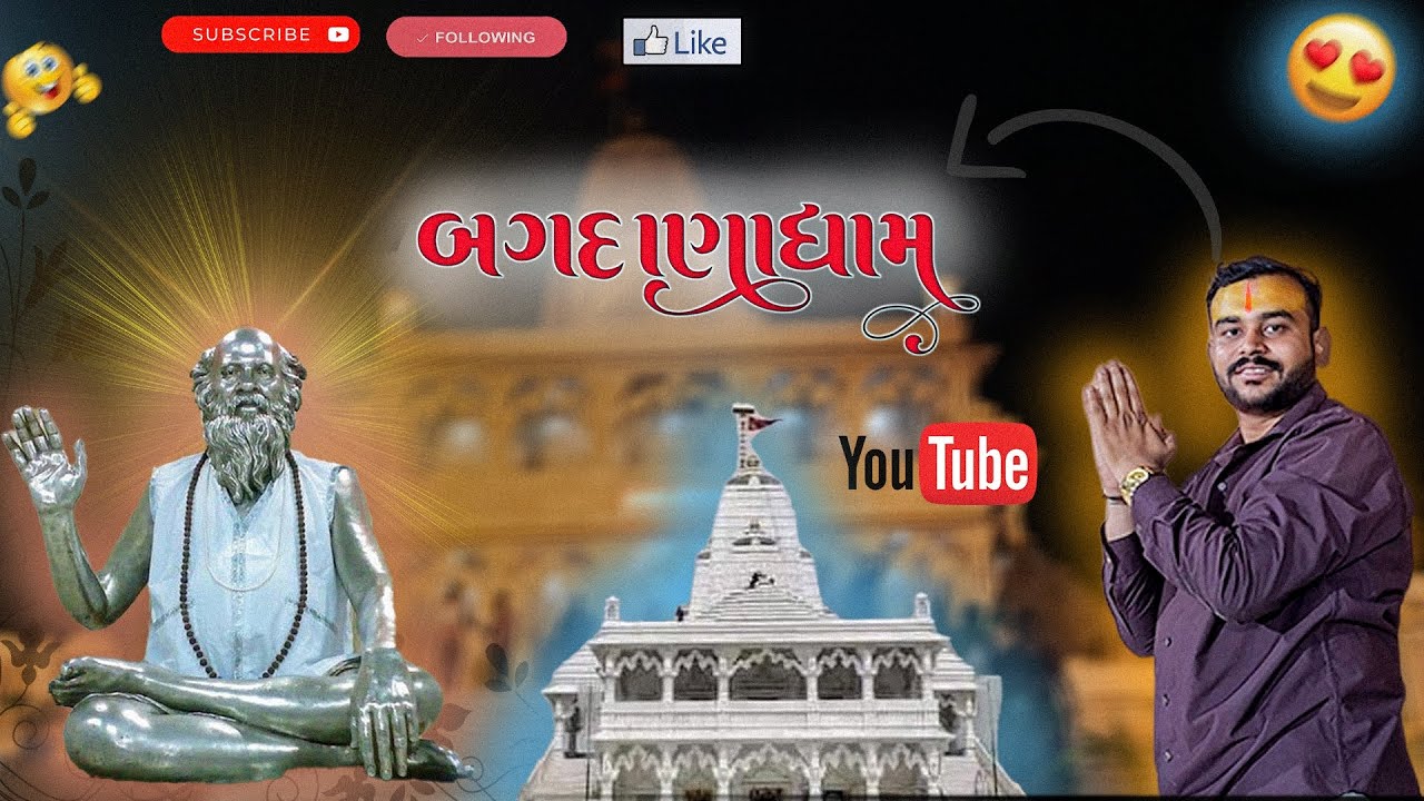 🚩 બગદાણા ધામ | બાપા સીતારામ દર્શન 🚩