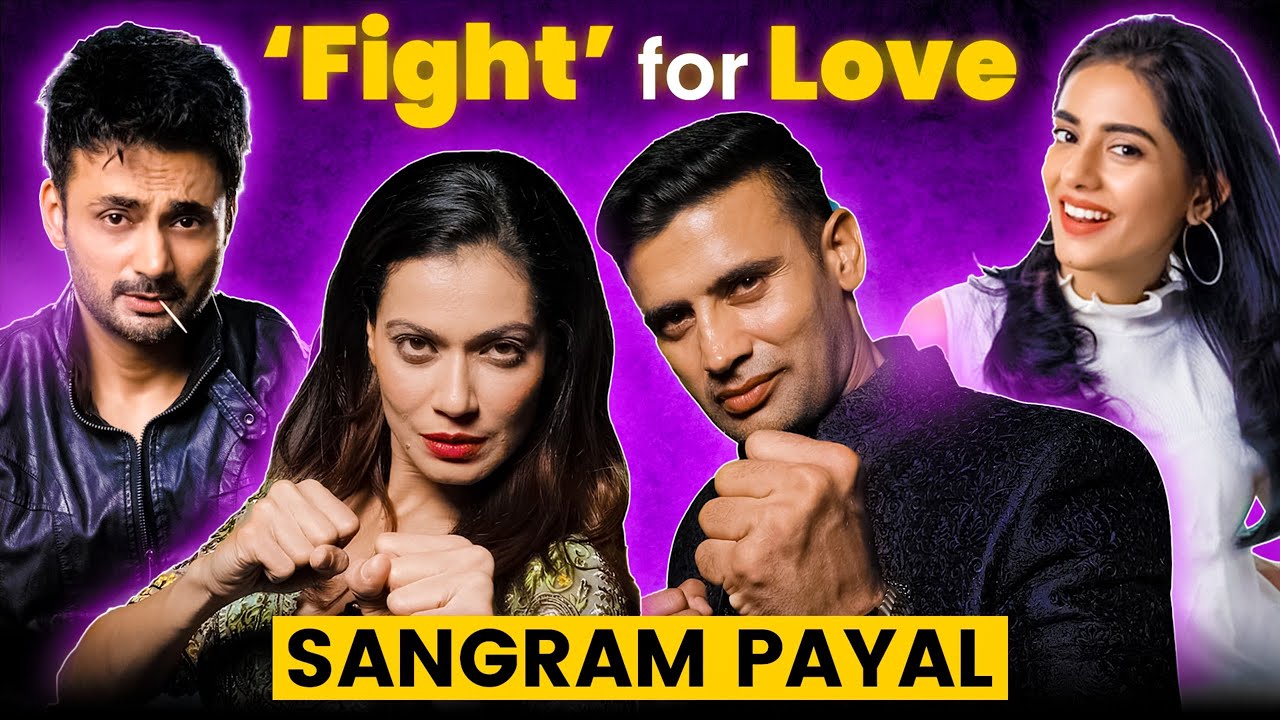 Sangram & Payal Rohatgi Love Story I @PayalRohatgiOnline @SangramSinghOfficial #sangramsingh #fight