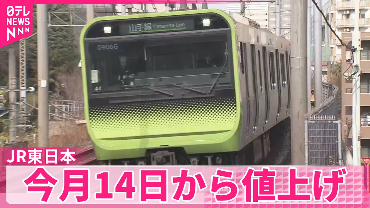 【JR東日本】今月14日から運賃を平均7.1％引き上げ  駅の「運賃表」取りかえ準備作業