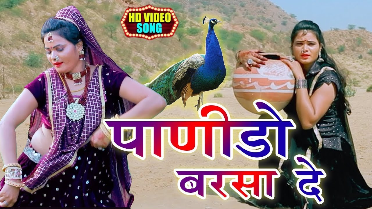 Panido Barsa De (Official Music Video) Maina Mewadi| पानीड़ो बरसा दे | Latest Rajasthani Songs 2025