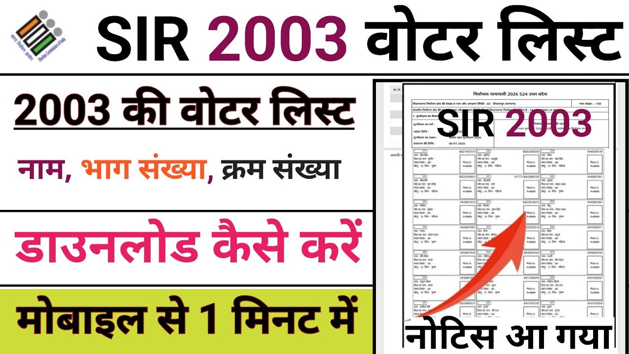 2003 ka voter list kaise nikale &brvbar;&brvbar; 2003 voter list download &brvbar;&brvbar; 2003 ka voter list download mobile se