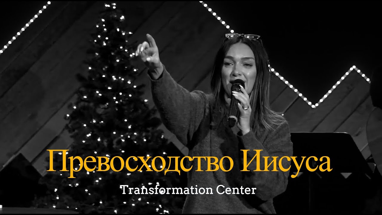 Превосходство Иисуса / Supremacy of Jesus - Pastor Vera Isayev (Sunday Prayer December 31, 2023)