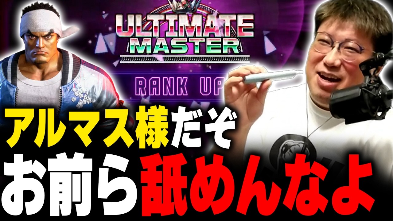 キャラ変更→ついにアルマスに到達した不器用プレイヤーこく兄 #スト6