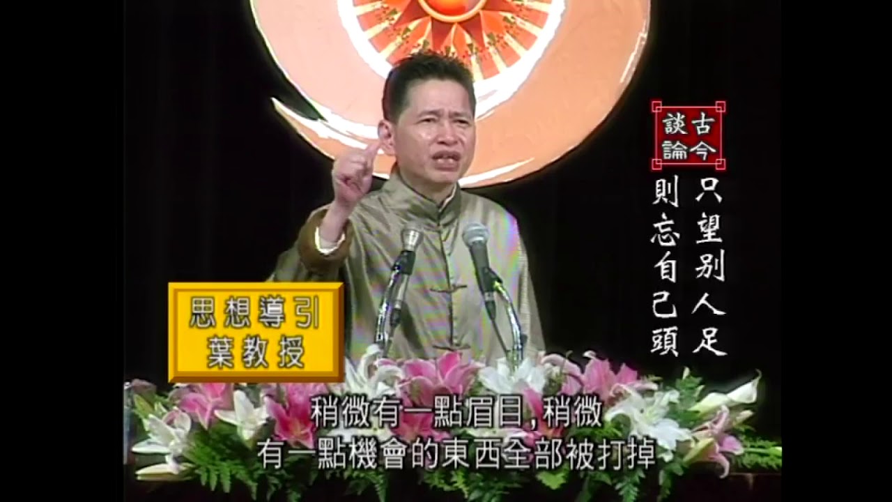 心海羅盤網路電視_ 只望別人足，則忘自己頭 (全集)