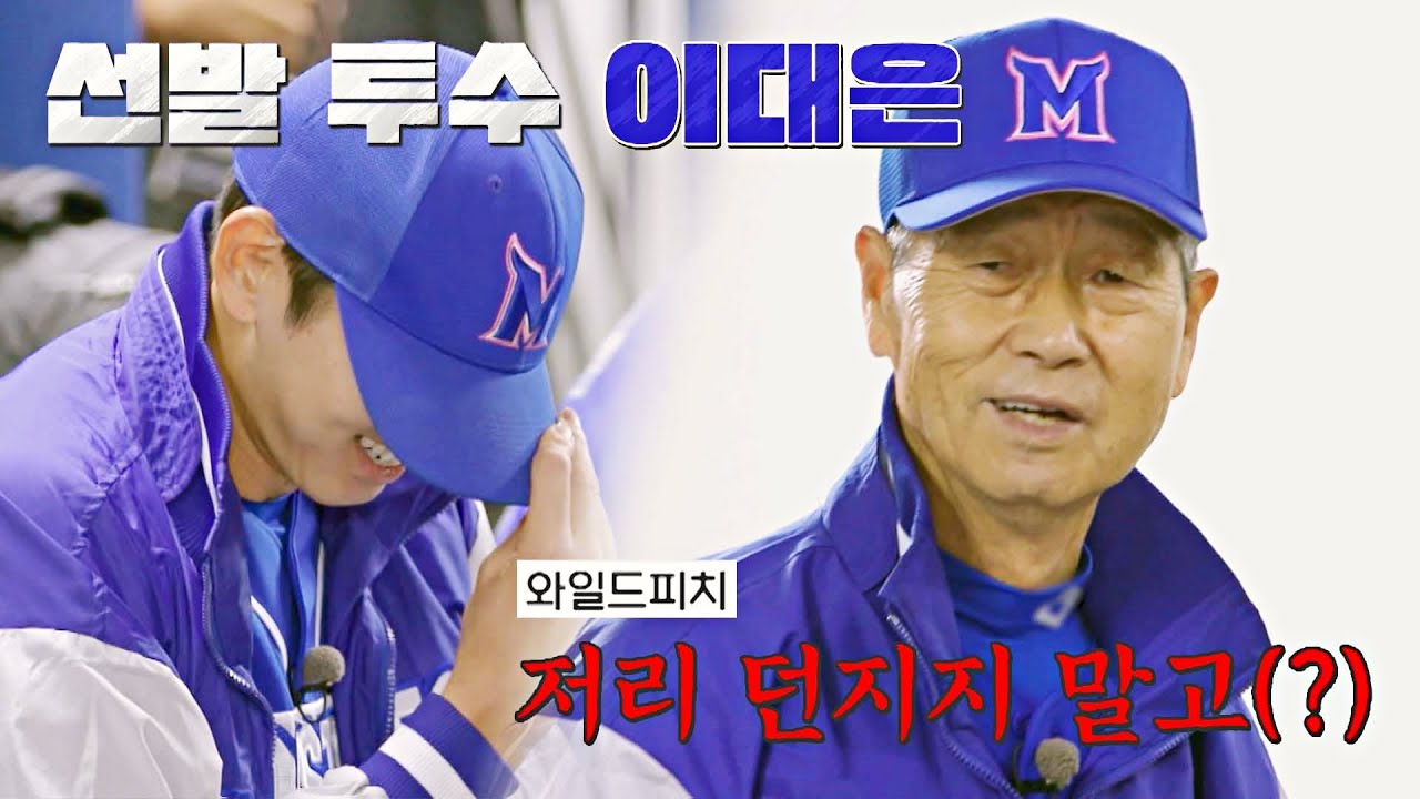 ＂저리 던지지 말고(?)＂ 이대은에게 경고하는 김성근 감독ㅋㅋㅋ | 최강야구 31회 | JTBC 230123 방송