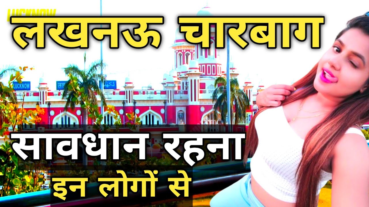 लखनऊ चारबाग मेट्रो स्टेशन मैं बचकर रहना / Lucknow Charbagh metro station / Lucknow