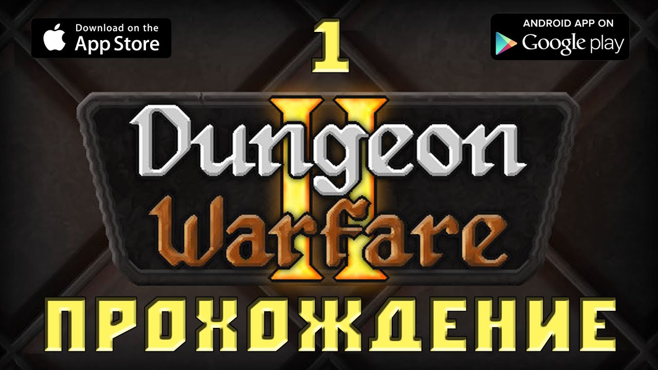 Dungeon warfare 2 Прохождение 1
