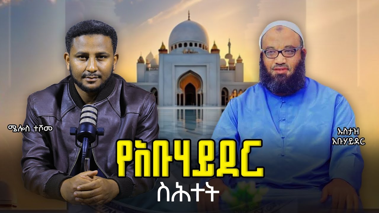 ለሙስሊሞች ጥያቄ የተሰጠ ክርስቲያናዊ ምላሽ 