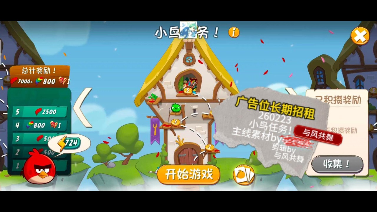 Angry birds 2 feather quest! - 2026-02-23（One-Life Run）