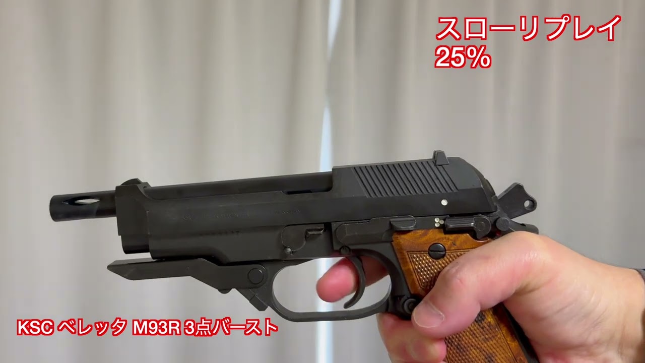 KSC ベレッタ M93R モデルガン 発火 KSC Beretta M93R Model Gun Firing, Semi-auto and 3 birst shot.