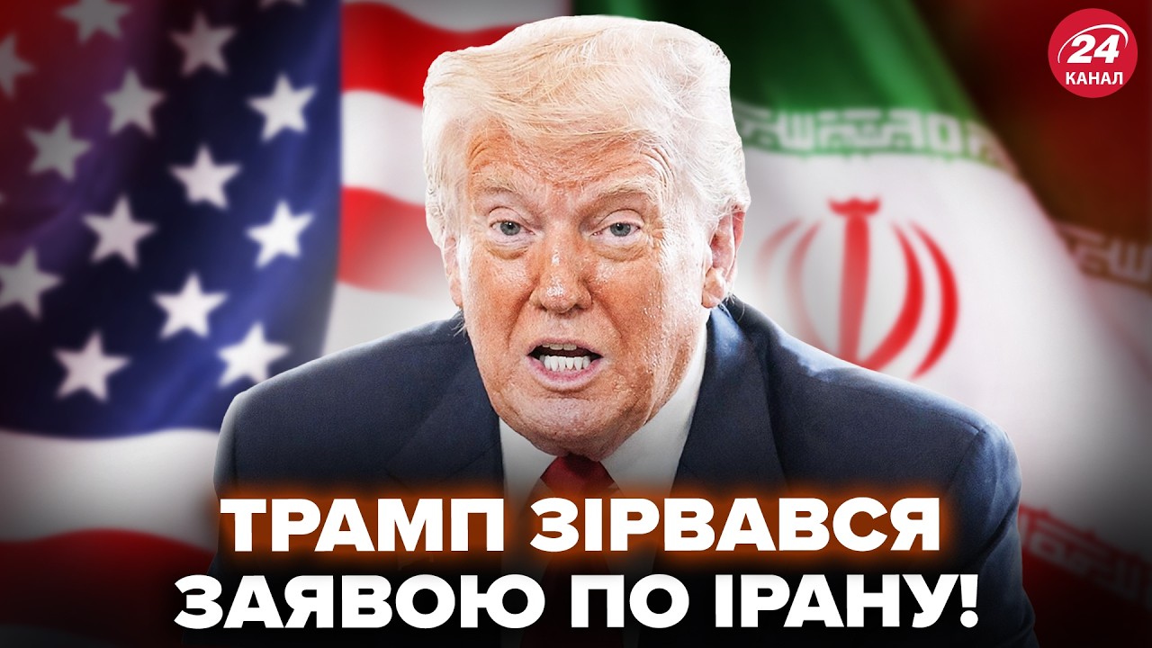 😮СЕЙЧАС! Трамп выступил С НОВЫМ ЗАЯВЛЕНИЕМ по Ирану: ЖЕСТКО ПРИГРОЗИЛ всем. НЕОЖИДАННЫЙ поворот