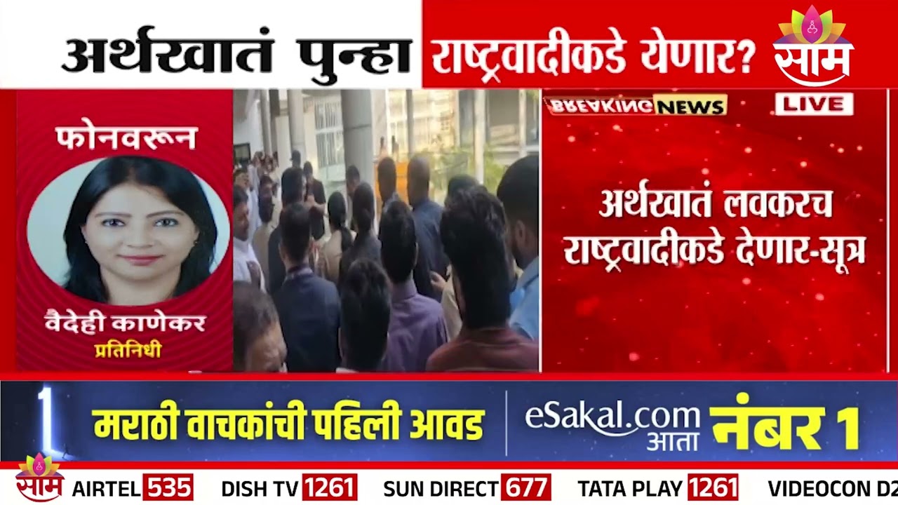 अजितदादांच्या मृत्यूनंतर अर्थखातं सुनेत्रा पवारांकडे दिलं जाणार? | NCP News
