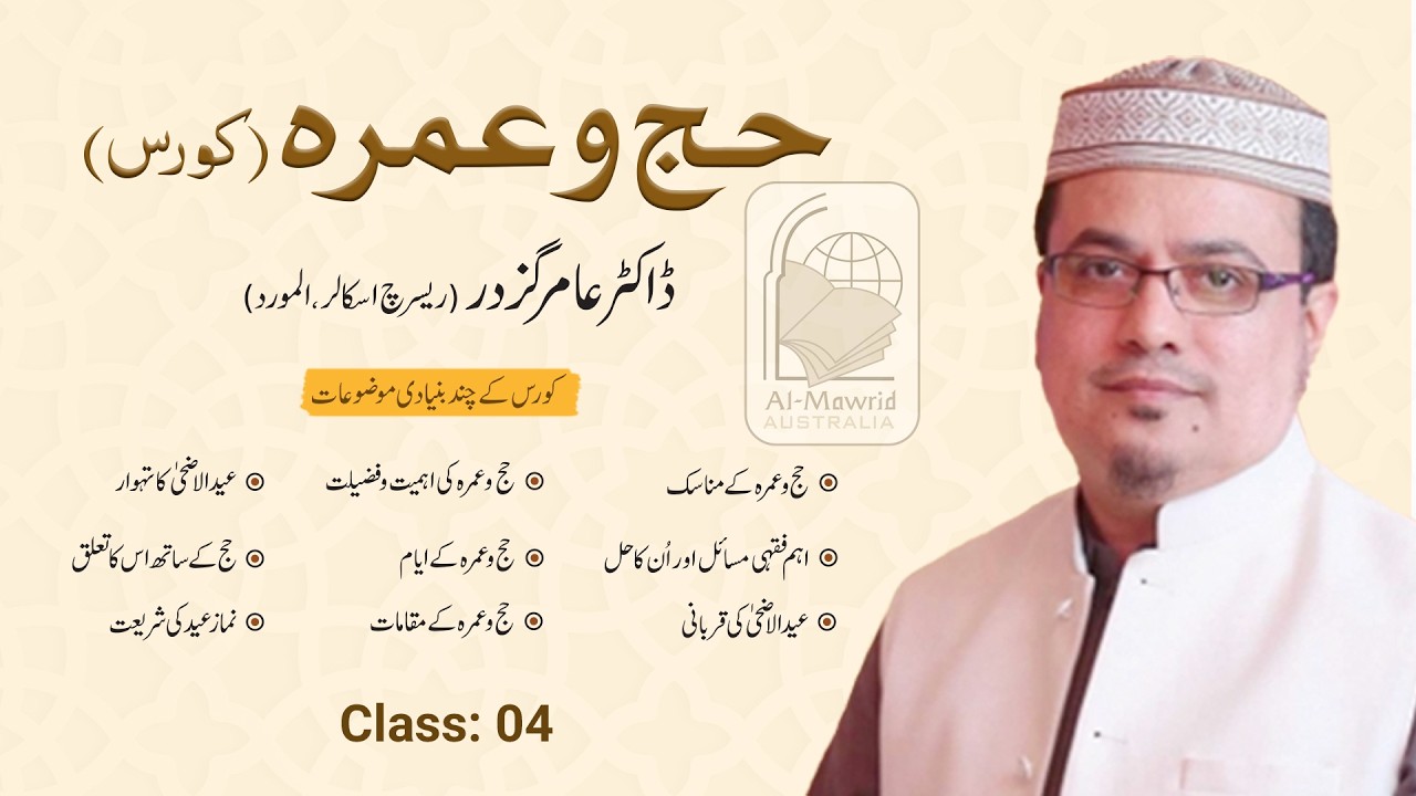 Hajj and Umra Course (Class: 04) | Dr. Aamir Gazdar | Al-Mawrid Australia | 2026