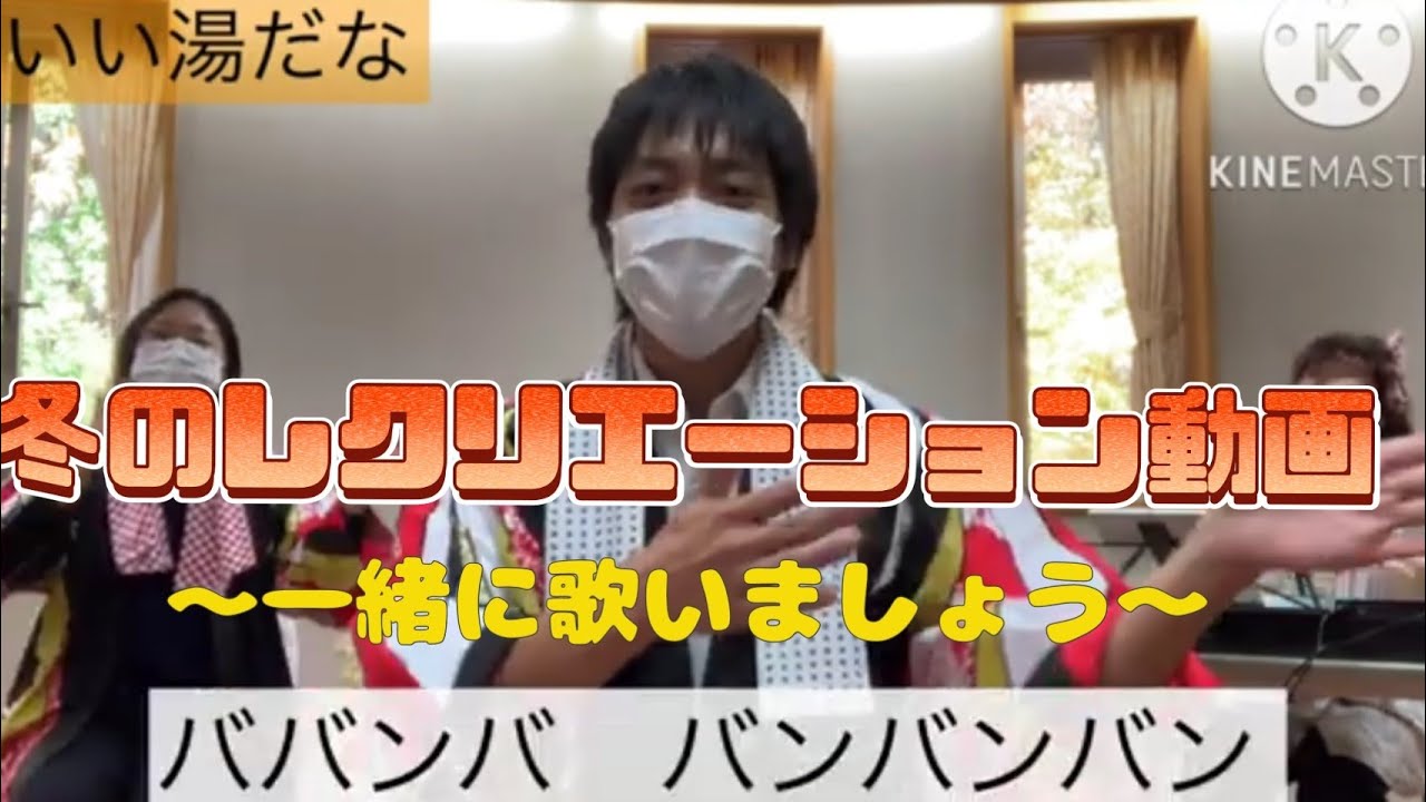 音楽療法的レクリエーション~冬バージョン【デイサービス等の介護施設、自宅での介護予防】