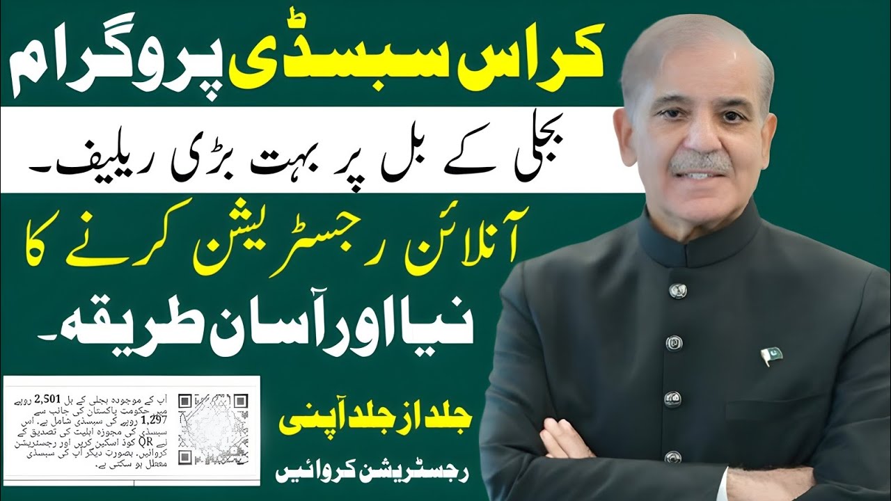 How To Register for Electricity Bill Relief Program 2026