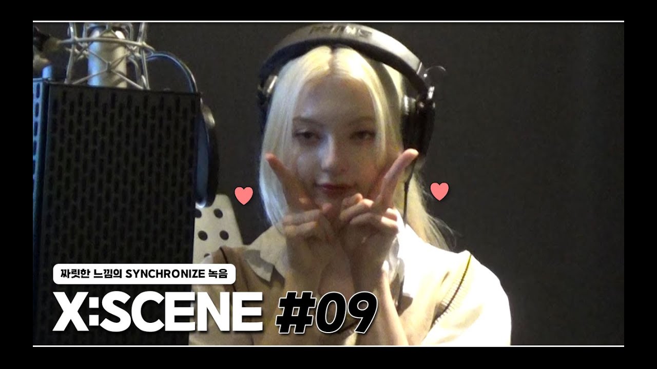 [X:SCENE] 엑신의 🎤SYNCHRONIZE 녹음🎤 비하인드