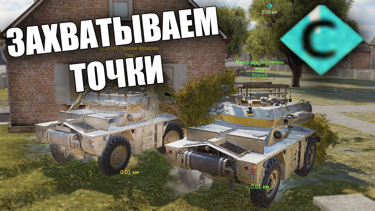 ЗАХВАТЫВАЕМ ТОЧКИ С @ykyc_bomzha_DD в War Thunder